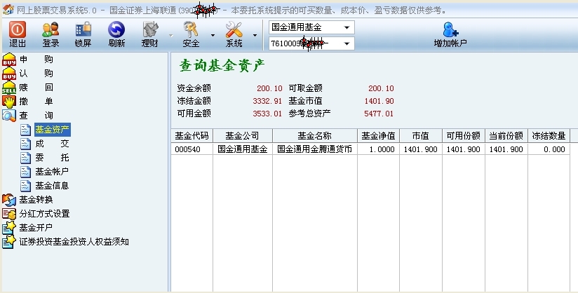 国金证券有两个App:佣金宝与全能行,这两个有
