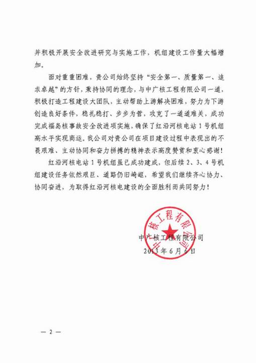 广核工程有限公司致一重的感谢信_中国一重(6