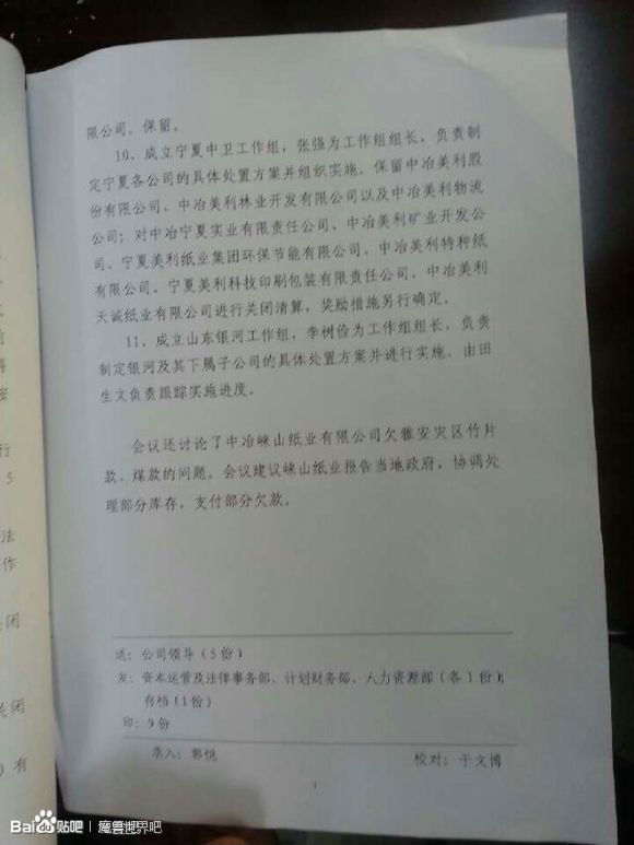 要债的图片!_*ST美利(000815)股吧_东方财富