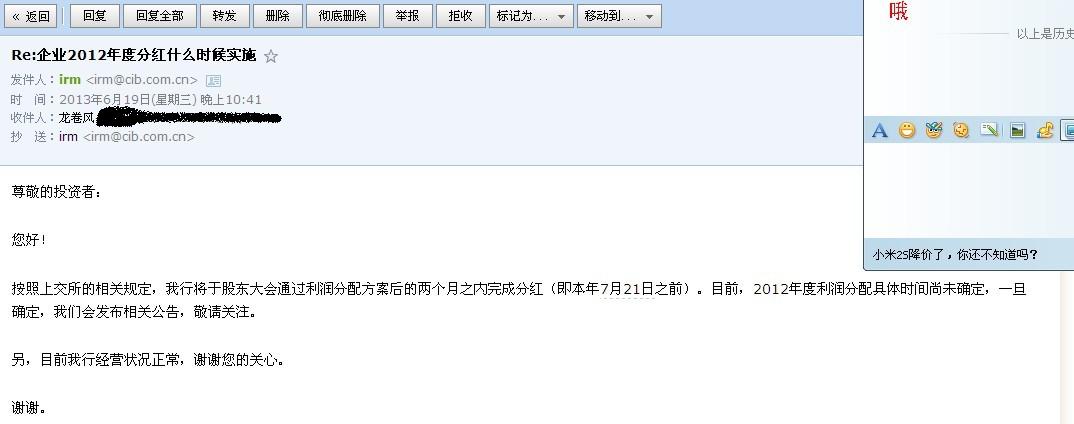 Re:企业2012年度分红什么时候实施_兴业银行