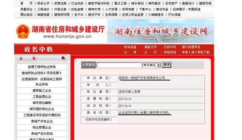 华升迷局:刘政为何要担当重孙公司华一地产的