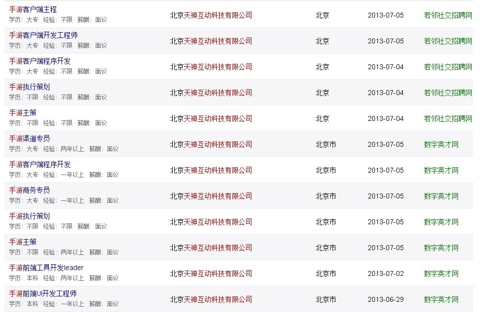 光线传媒参股游戏公司 北京天神互动科技有限