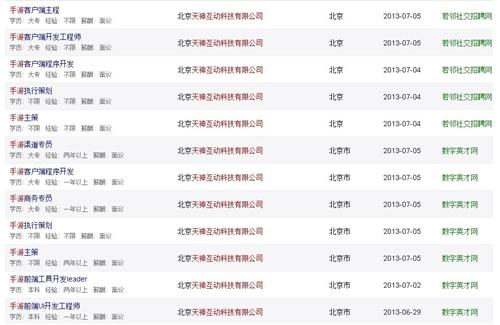 光线传媒参股游戏公司 北京天神互动科技有限