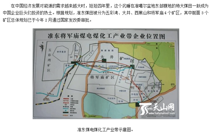 将军庙矿区是准东唯一一个没有批复的规划了