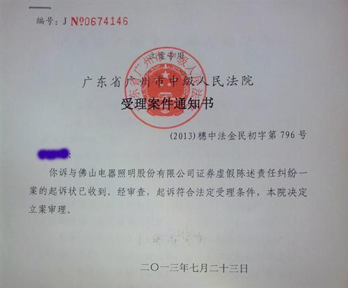 照明虚假陈述索赔案源源不断 起诉的投资者已