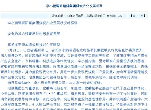 李小鹏视察阳煤集团_阳泉煤业(600348)股吧_