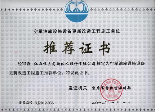 证书。军工概念_恒大高新(002591)股吧_东方