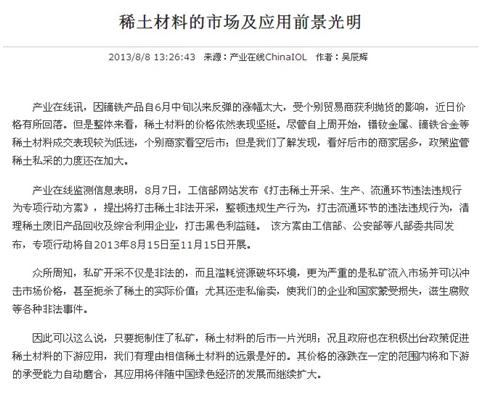 稀土材料的市场及应用前景光明_中科英华(600