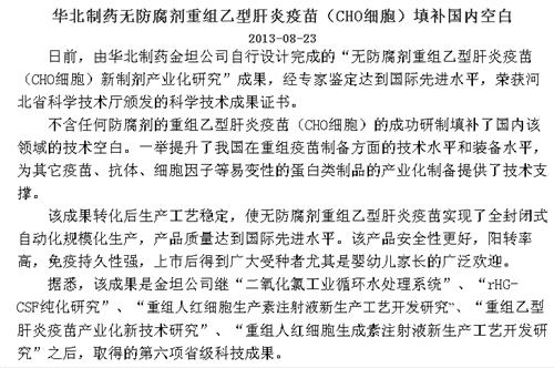 <em>华北制药</em> 新型乙肝疫苗王者_<em>华北制药</em>(<em>600812</em>