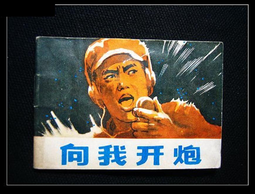 小散 小散 我是天龙 我是天龙 向我开炮.