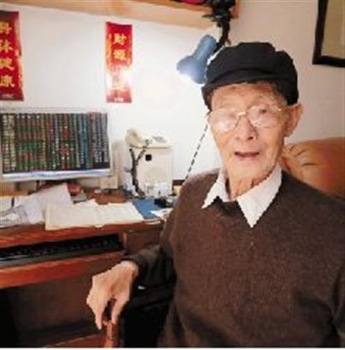94岁老股民炒股20年每天4小时研究股票 盈利