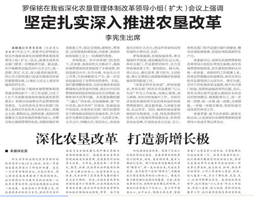 海南日报 9月7日 头版 电子版图_海南橡胶(601