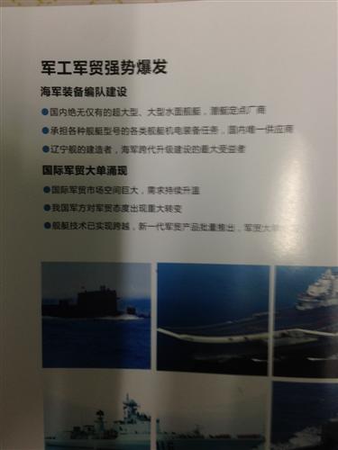 中国重工交流会:重组信息疑泄露_中国重工(60