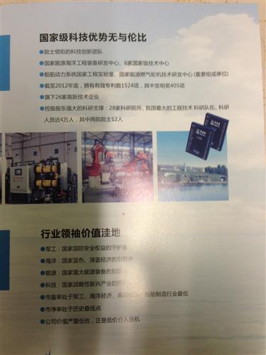 中国重工交流会:重组信息疑泄露_中国重工(60