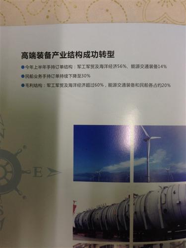 中国重工交流会:重组信息疑泄露_中国重工(60