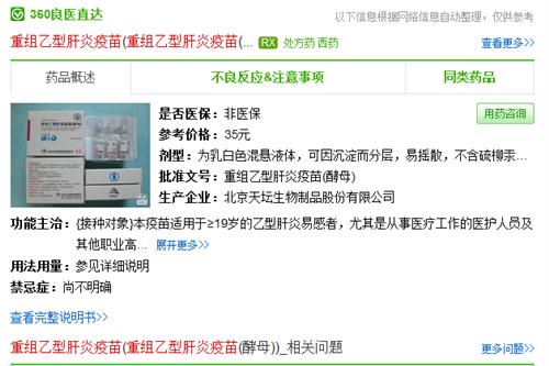 重组乙型肝炎疫苗_重庆啤酒(600132)股吧_东