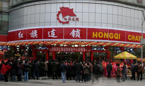 拥有两家电商的002697 红旗连锁_红旗连锁(0