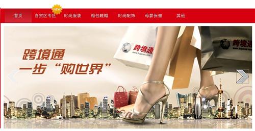 上海自贸区推跨境通平台 或为跨境电商带来机