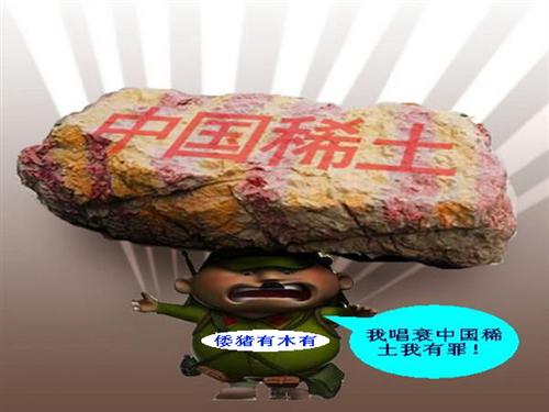 砸倭猪_包钢稀土(600111)股吧_东方财富网股吧