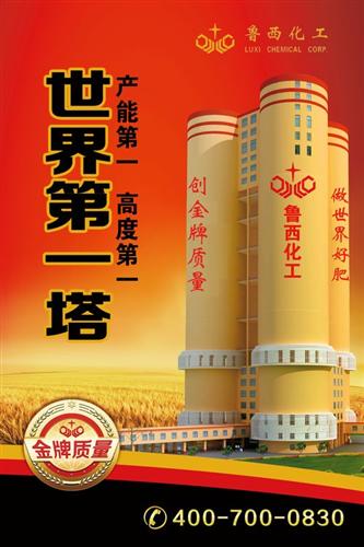 世界第一塔,请看来自鲁西化工的报道(图片)_鲁