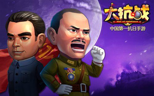 中国第一款抗日手游大作《大抗战》11月29日