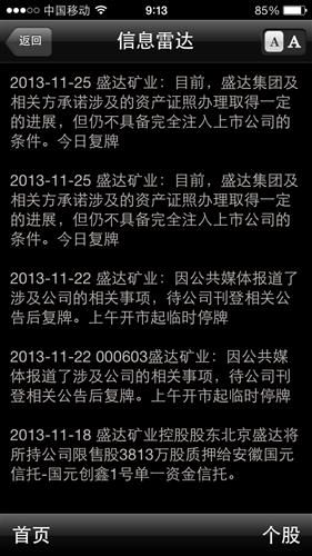 涨还是跌_盛达矿业(000603)股吧_东方财富网