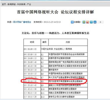 :35 首届中国网络视听大会 四川长虹电子集团董