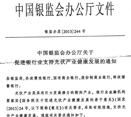 中国银监会办公厅关于促进银行业支持光伏产业