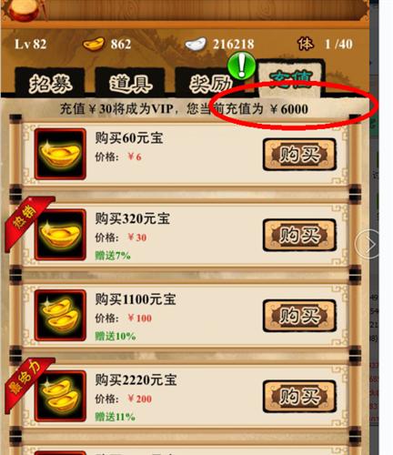 晒图的玩家充值几千充值的多,这图就充值6000