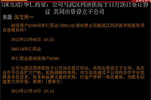 华仁确认与武汉同济医院11月26日签约成立合
