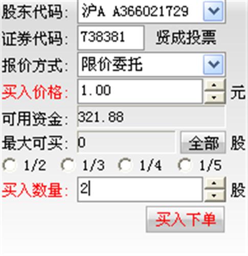 有问题,系统显示最大可买数量是0股,大家一票