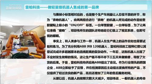 雷柏科技--做轻量级机器人集成的第一品牌_雷