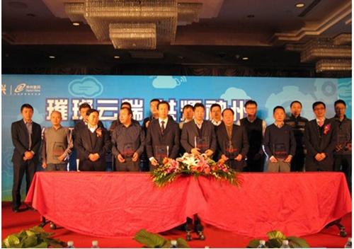 中兴通讯和神州数码战略合作签约 将在云计算