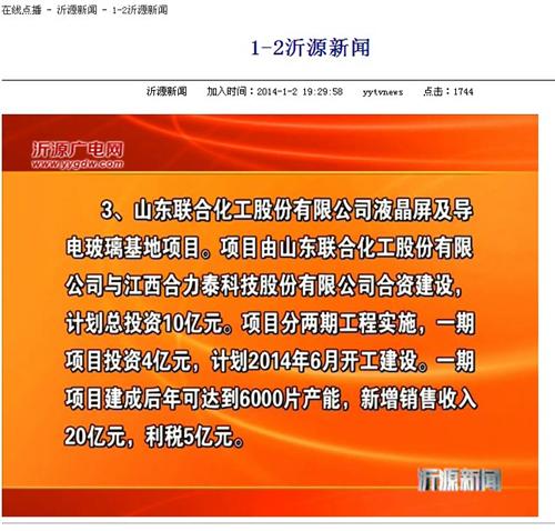 联合化工与合力泰签约盒子建设项目_联合化工