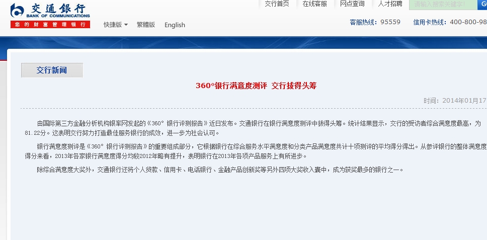 银行收入证明模板_交通银行综合柜员收入