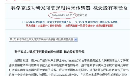 证券之星 - 科学家成功研发可变形银纳米传感器