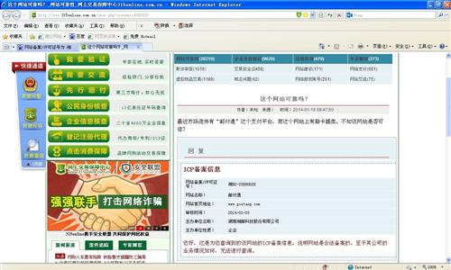 邮付通ICP备案信息_湘邮科技(600476)股吧_东