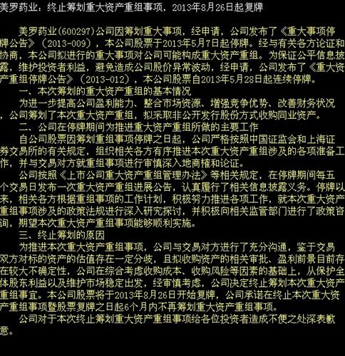 从公告来看,这个股票重组终止的概率在百分之