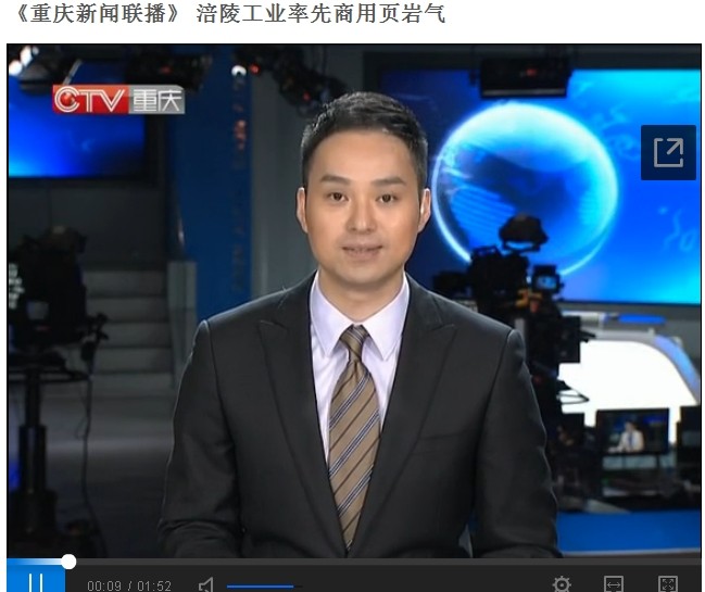 《重庆新闻联播》 涪陵工业率先商用页岩气