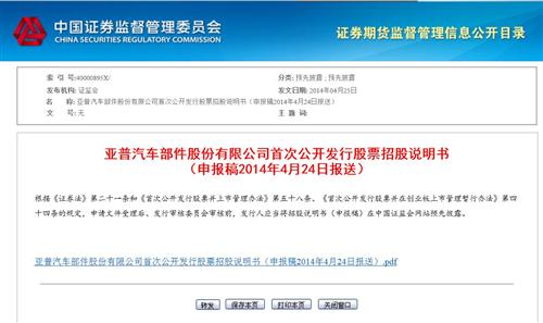 大家有空看下 亚普汽车 的招股书,看下财务报表