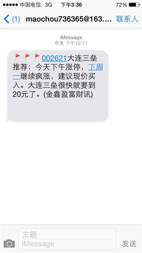 居然有垃圾短信忽悠我买三垒,还说今天下午涨内女生眼角开图片