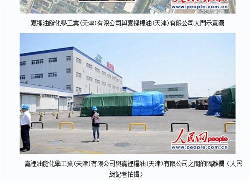 尼玛这就是嘉里油脂化学工业(天津)有限公司、