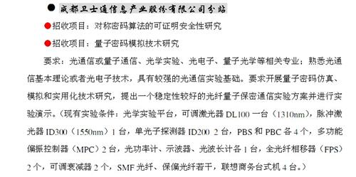 卫士通:量子密码技术_卫士通(002268)股吧_东