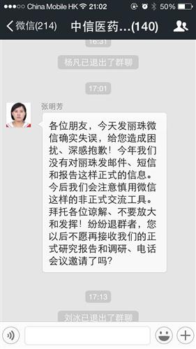 八一八医药一姐和她彪悍的微信群_丽珠集团