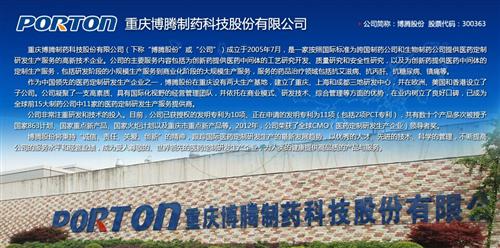 博腾制药——世界cmo行业的璀璨新星_博腾股份(300363