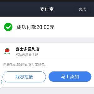 通过扫码支付了20元,感觉比较快,只要出示支付宝码,一秒搞定