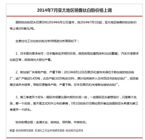 钛白粉自7月1日期开始提价,钛白粉上市公司有