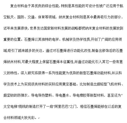 石墨烯网的看点点睛_金路集团(000510)股吧_