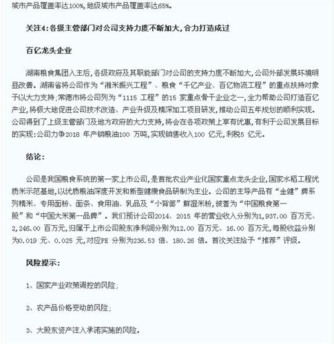 念股或将爆发 2014-07-15 09:28:50 证券之星_