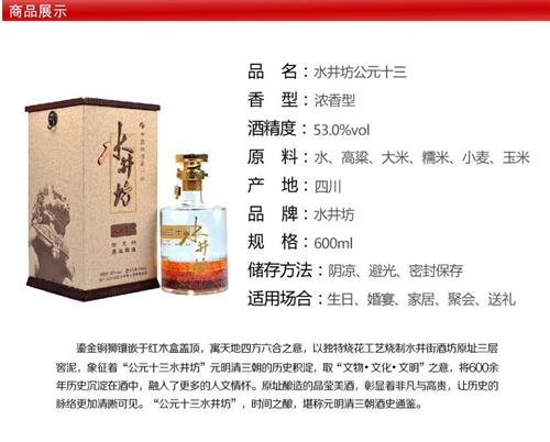 预祝水井坊股票今年奔十三。_水井坊(600779